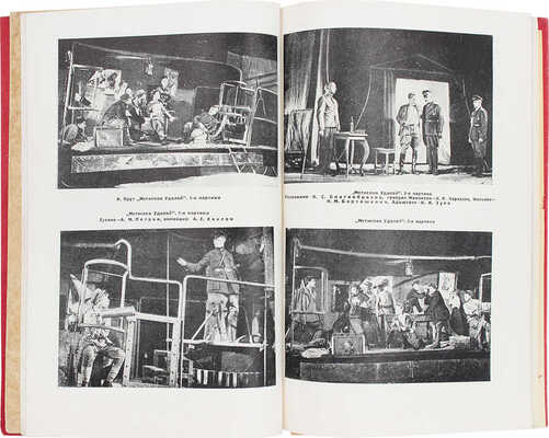 [Телингатер А., оформ.]. Центральный театр Красной армии. 1929–1934 / Фот. А. Темерина и Ю. Долгова. М., [1934].